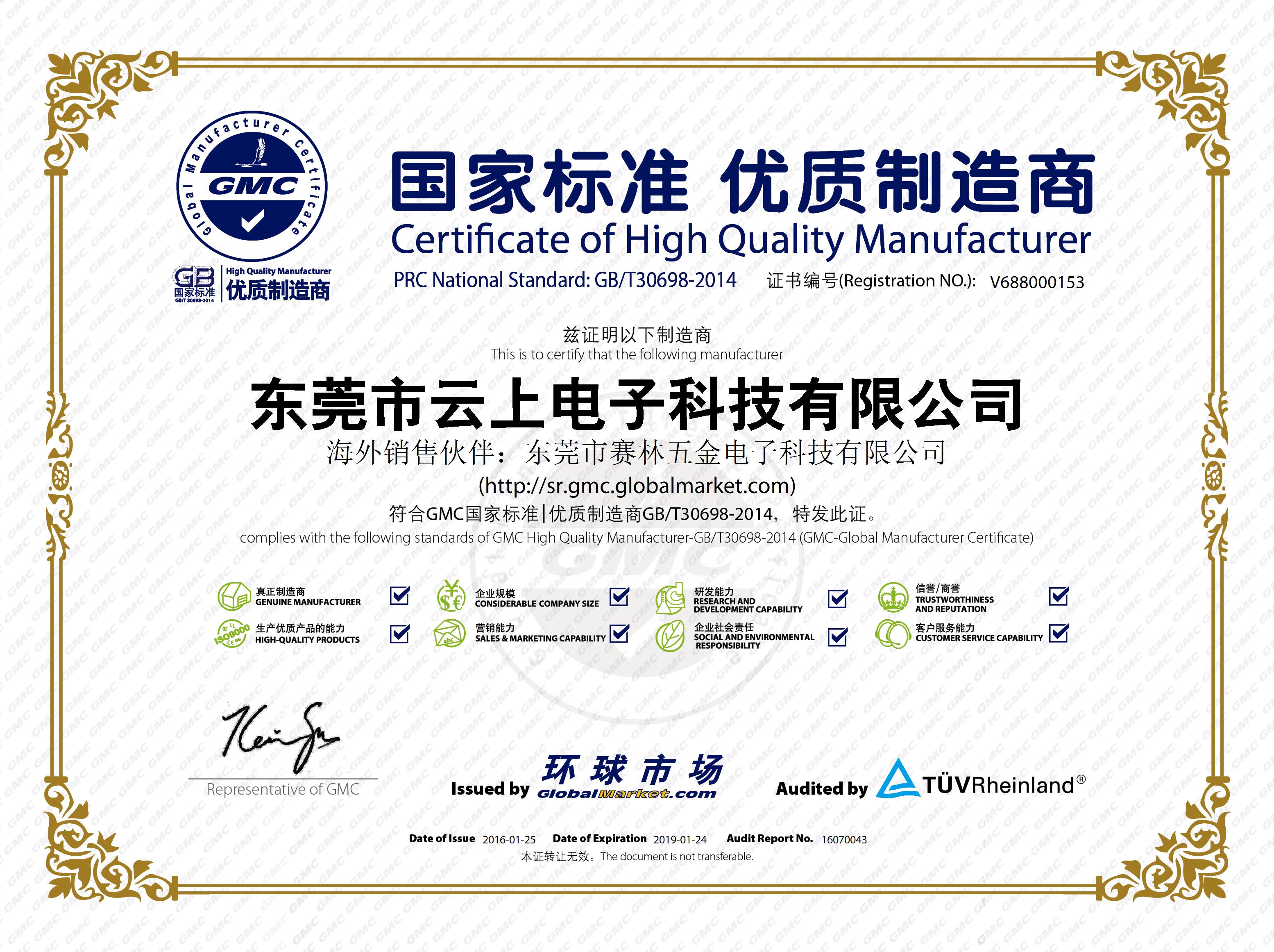5d157afaab0b924b86a55462147acbba GMC证书.jpg